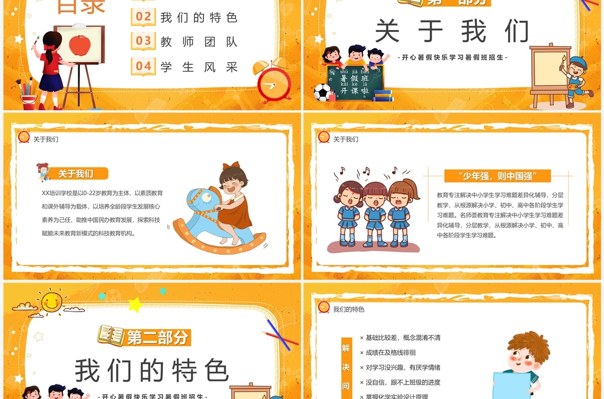 黄色卡通风暑期班招生啦PPT模板