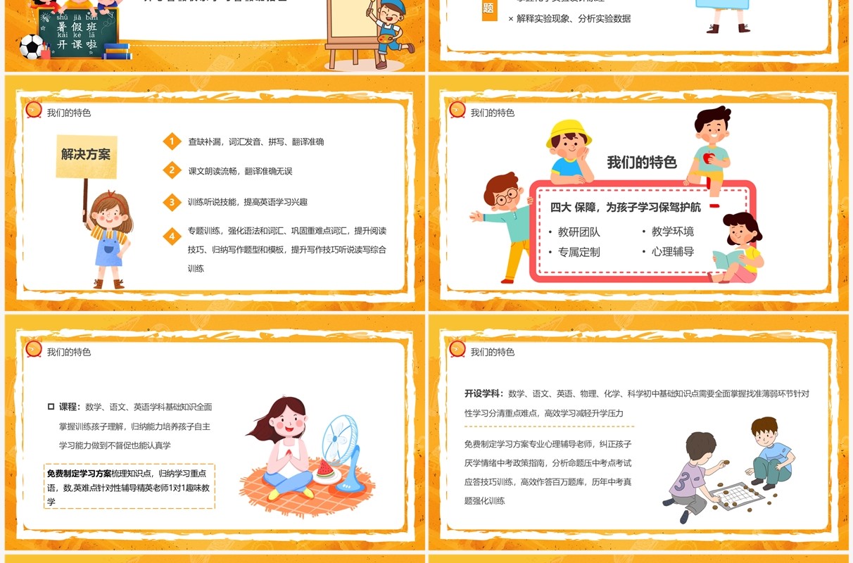 黄色卡通风暑期班招生啦PPT模板