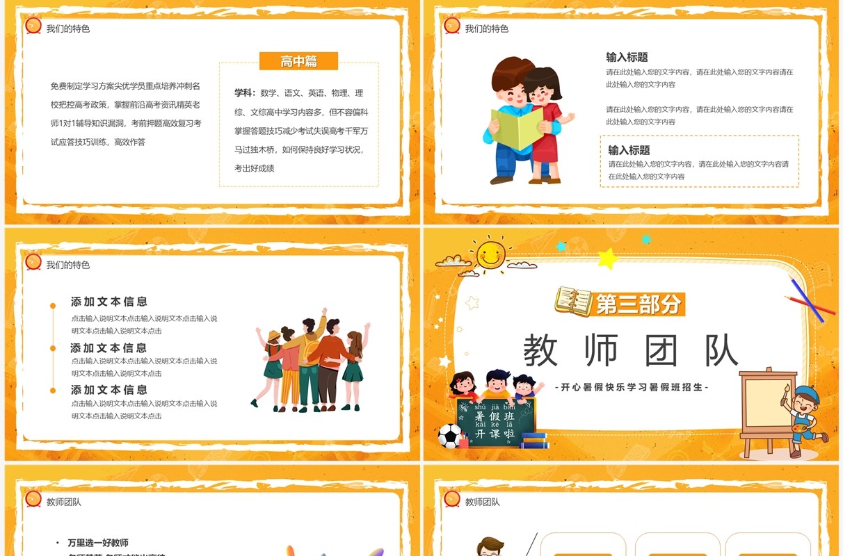 黄色卡通风暑期班招生啦PPT模板