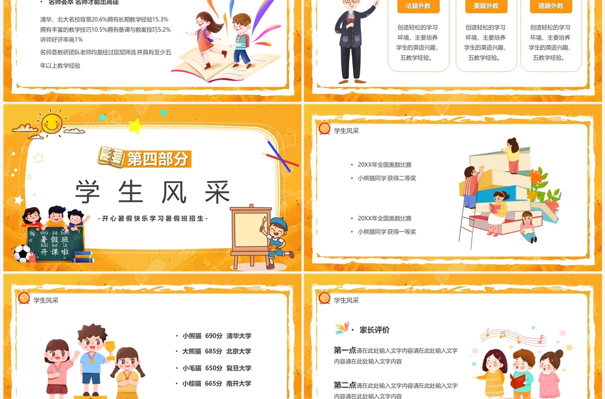 黄色卡通风暑期班招生啦PPT模板