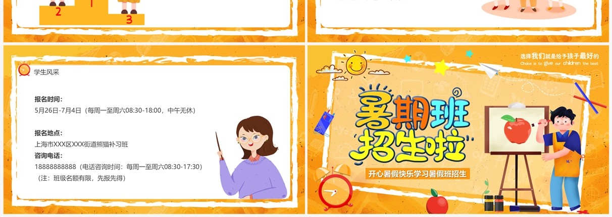 黄色卡通风暑期班招生啦PPT模板