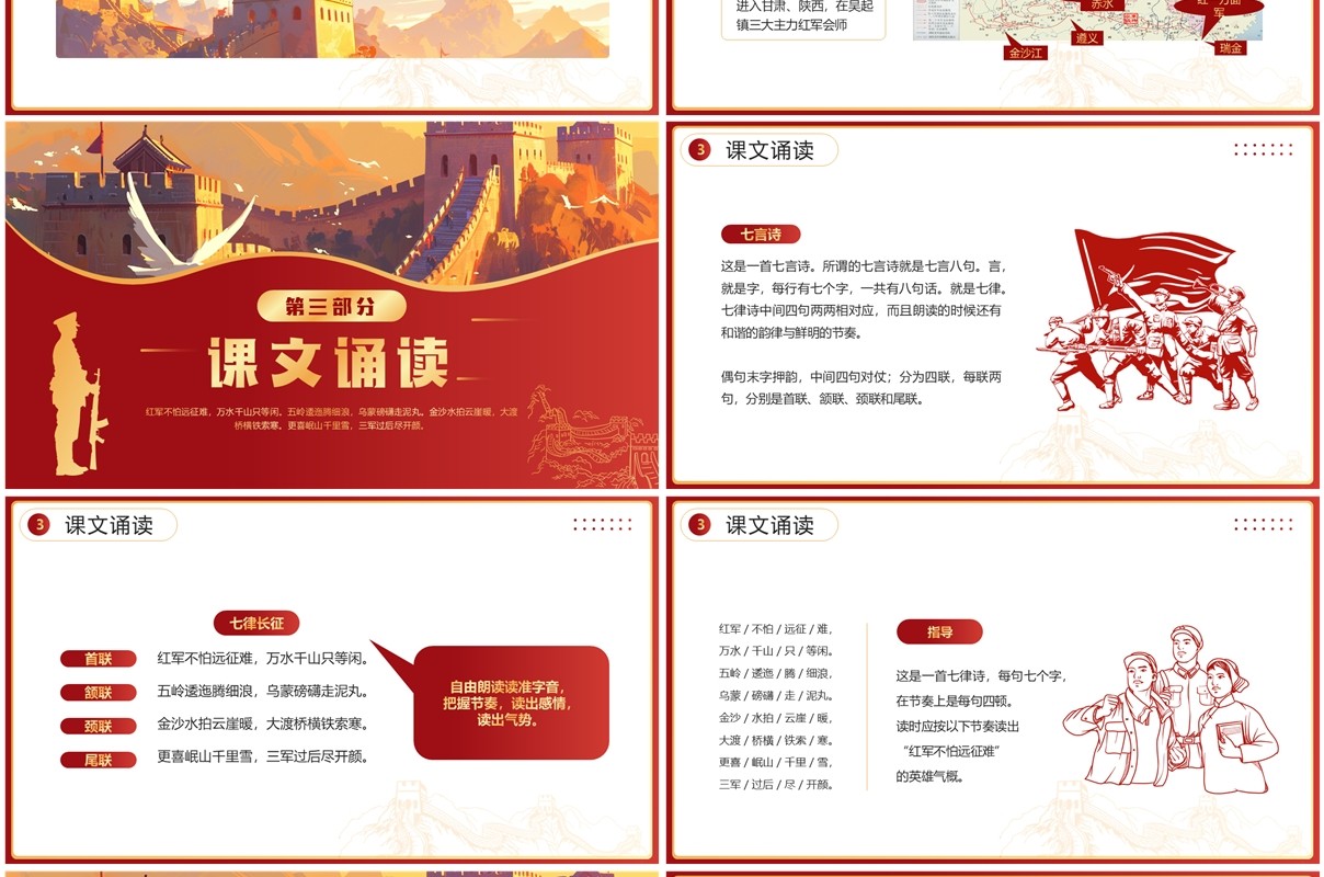 红色插画风七律长征读书分享PPT模板