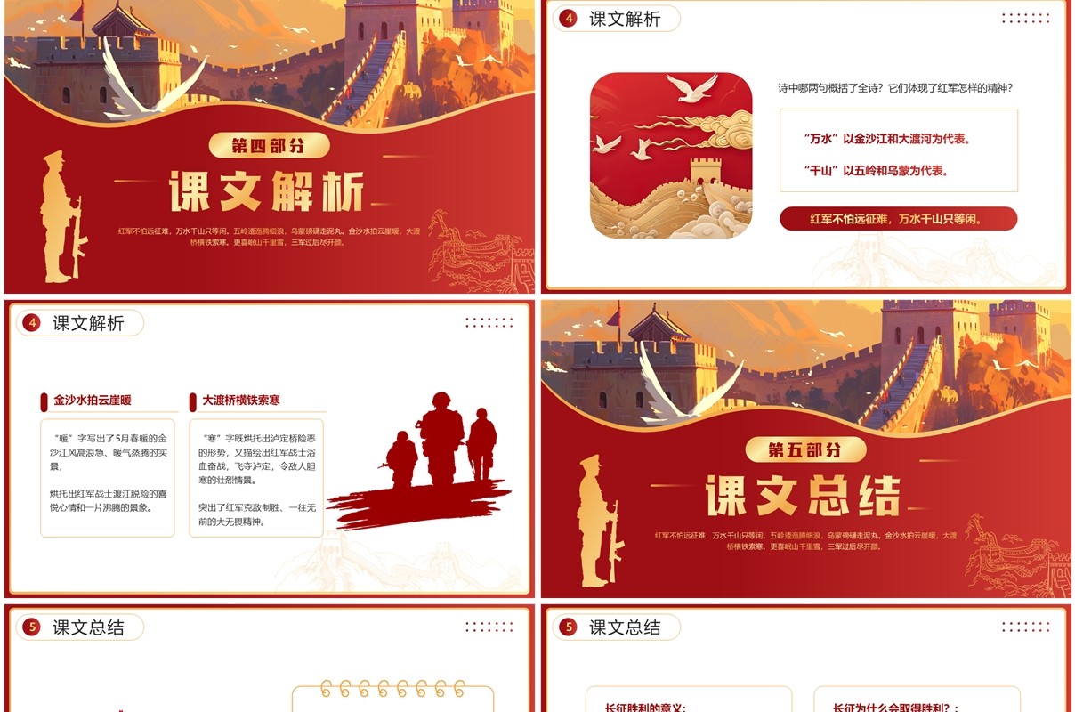 红色插画风七律长征读书分享PPT模板