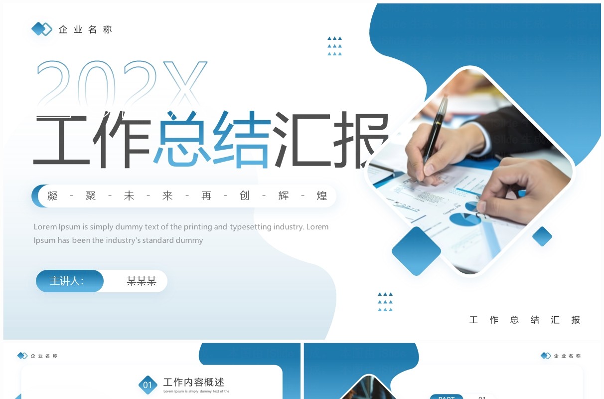 蓝色渐变简约风工作总结汇报PPT模板