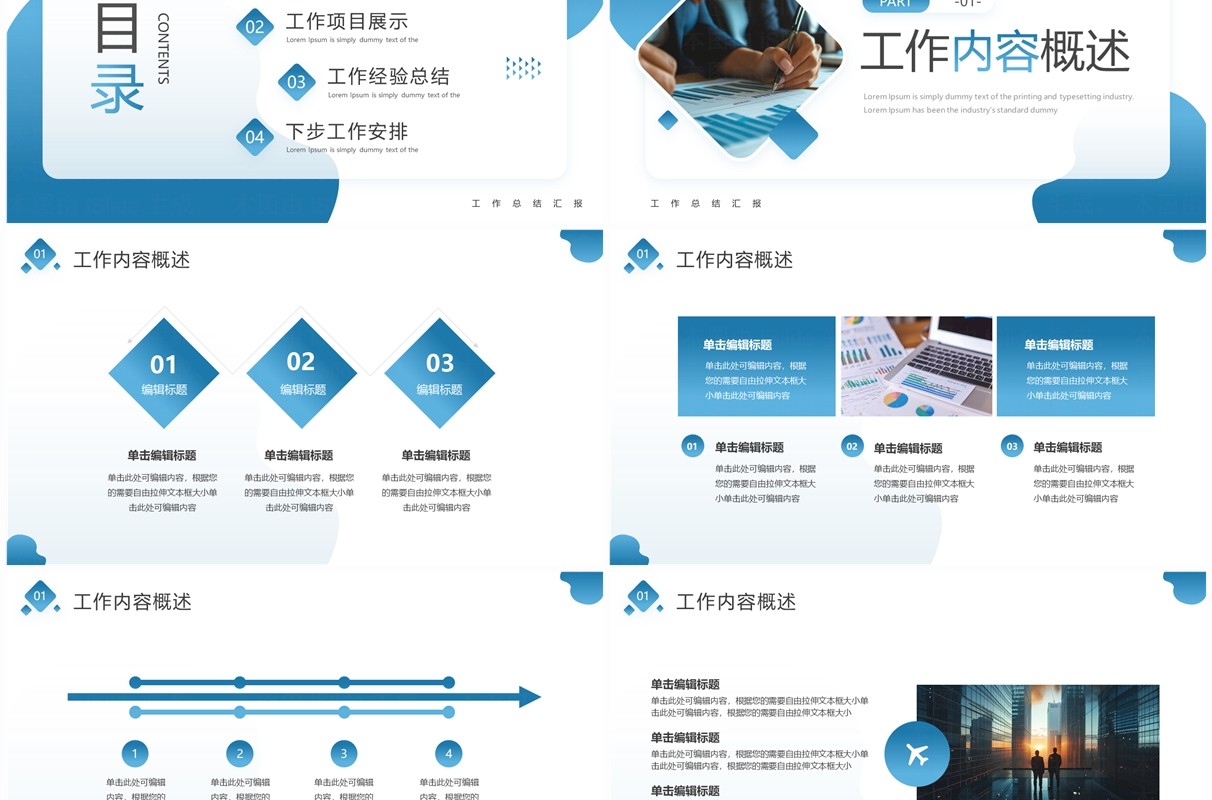 蓝色渐变简约风工作总结汇报PPT模板
