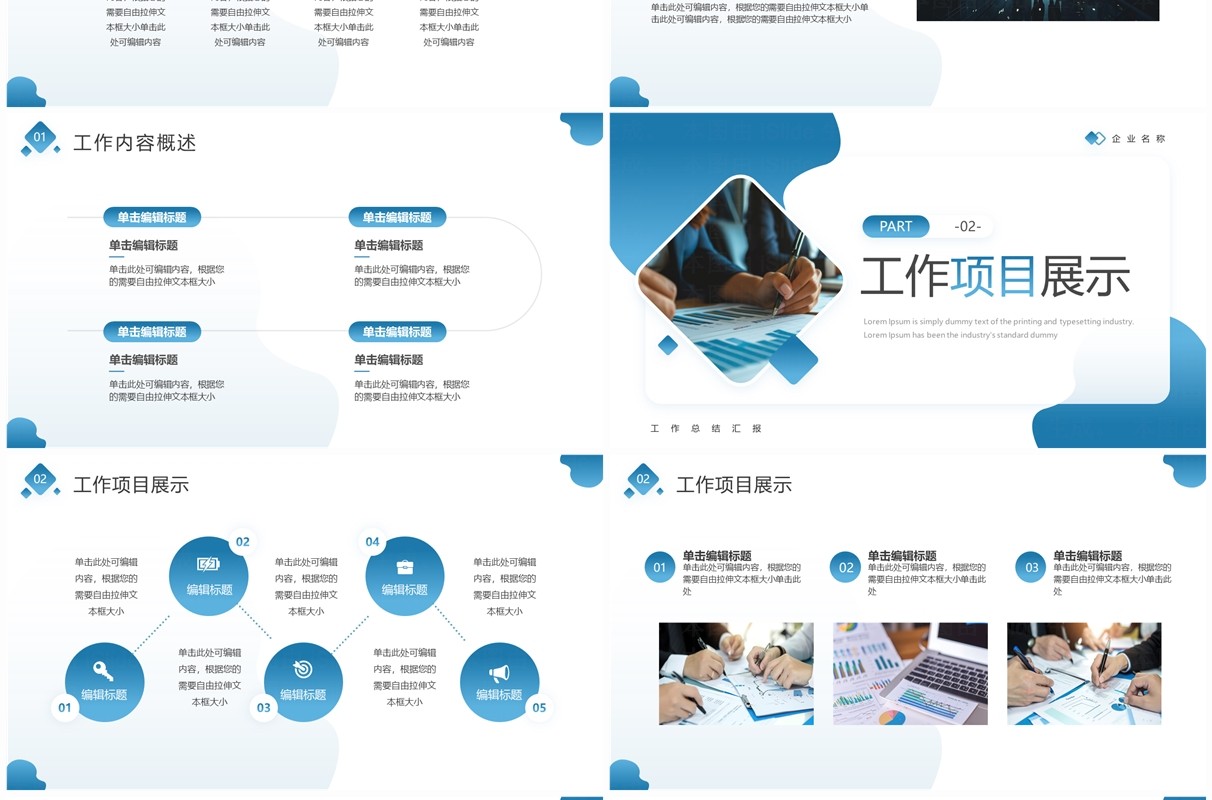 蓝色渐变简约风工作总结汇报PPT模板