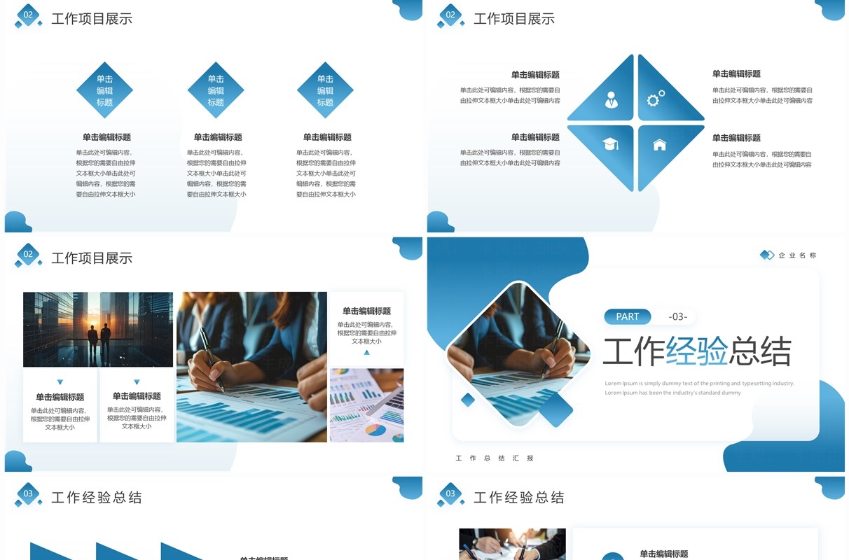 蓝色渐变简约风工作总结汇报PPT模板