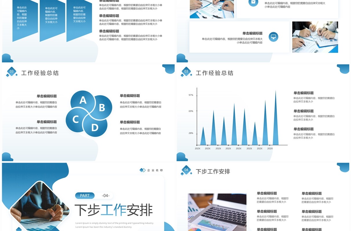 蓝色渐变简约风工作总结汇报PPT模板