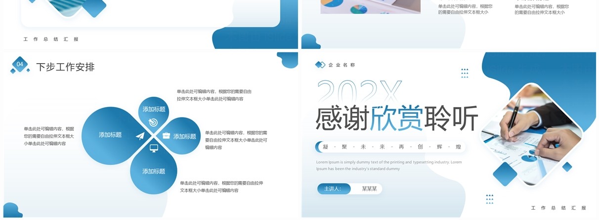 蓝色渐变简约风工作总结汇报PPT模板