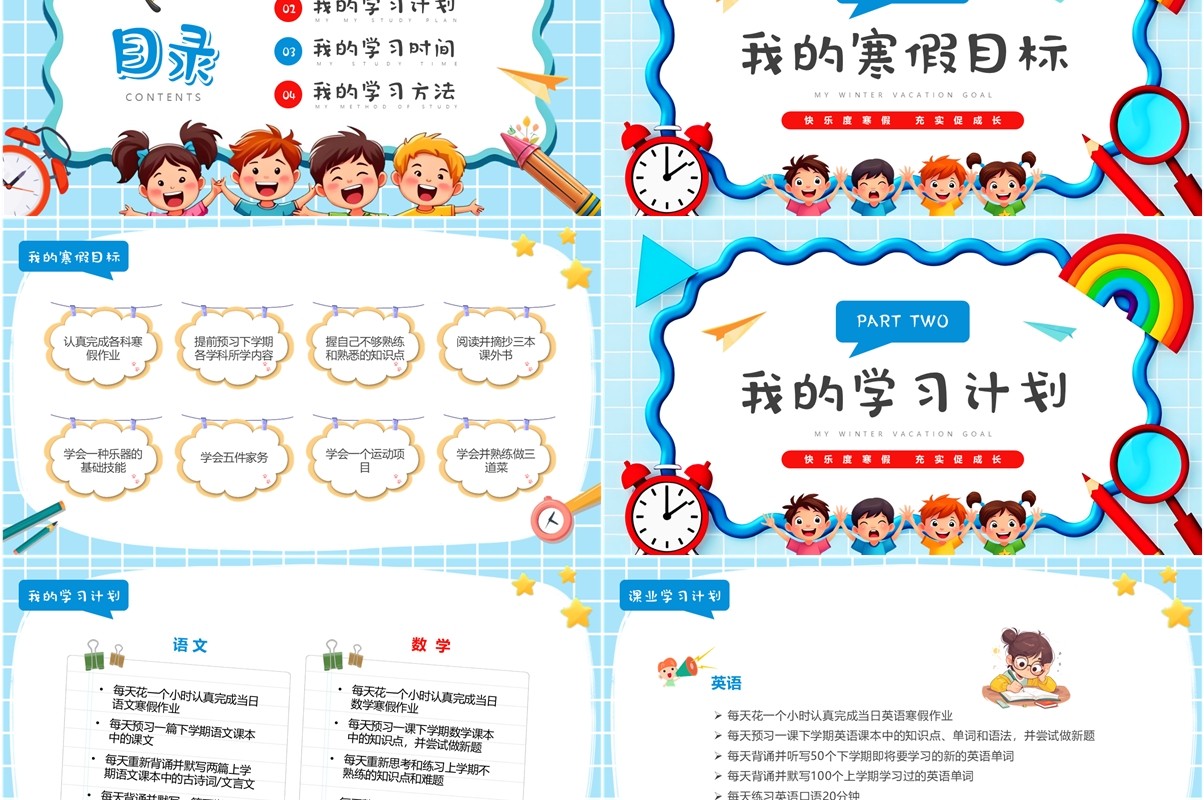 蓝色插画风我的寒假学习计划PPT模板