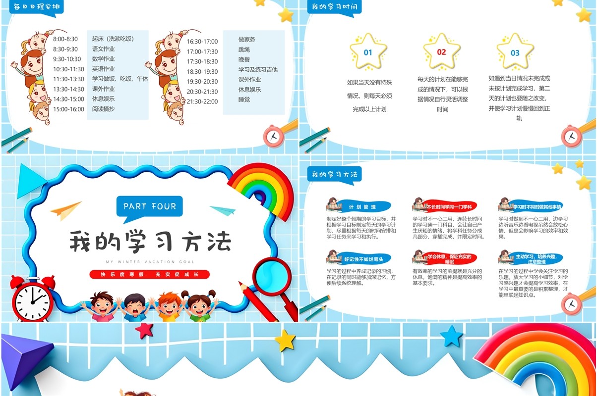 蓝色插画风我的寒假学习计划PPT模板