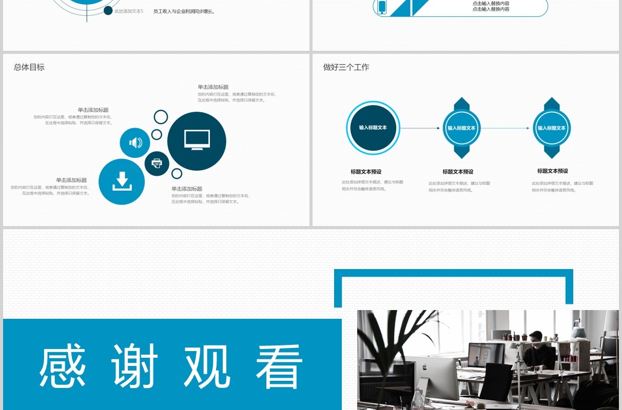 蓝色商务公司经营分析工作报告PPT模板