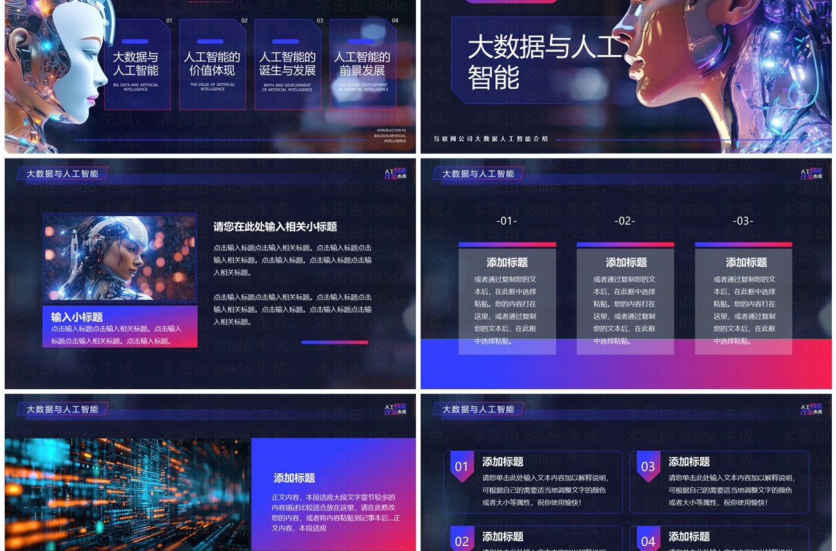 紫色渐变插画风大数据人工智能介绍PPT模板