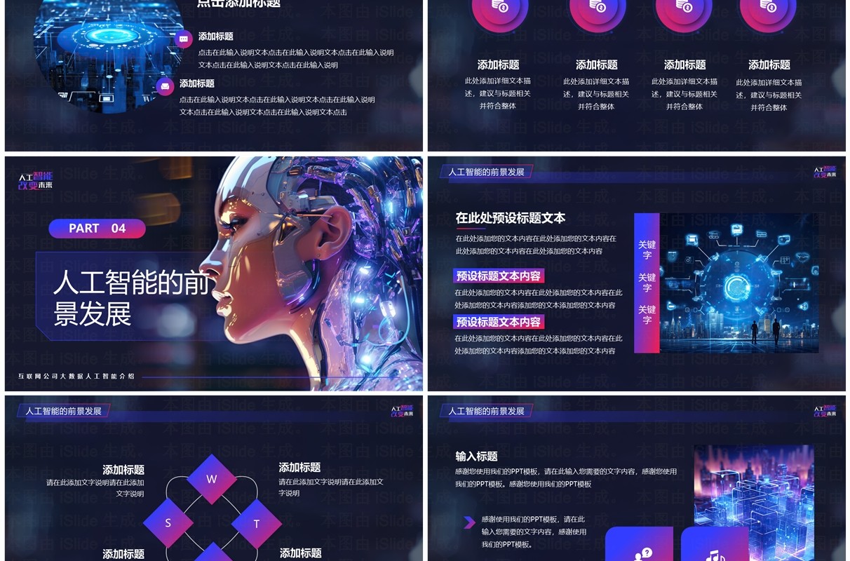 紫色渐变插画风大数据人工智能介绍PPT模板