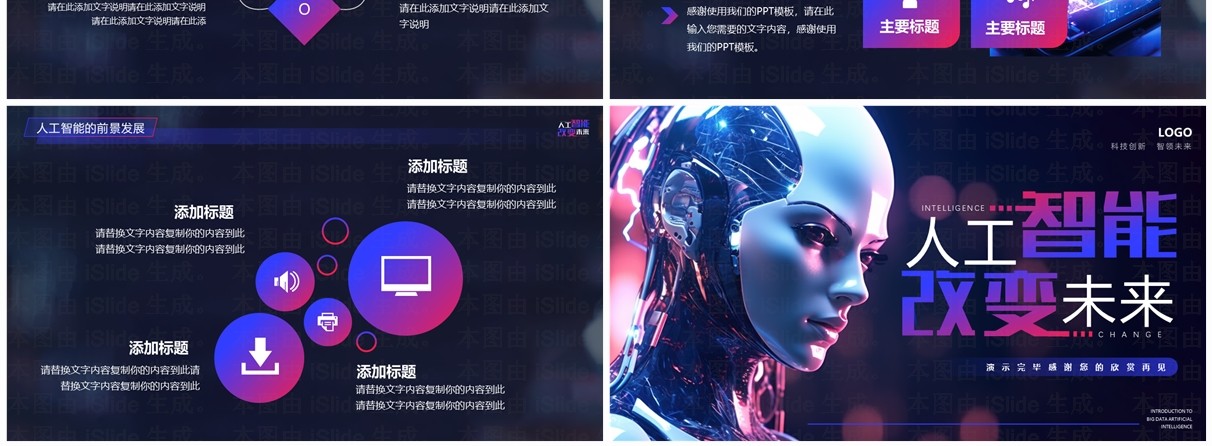 紫色渐变插画风大数据人工智能介绍PPT模板
