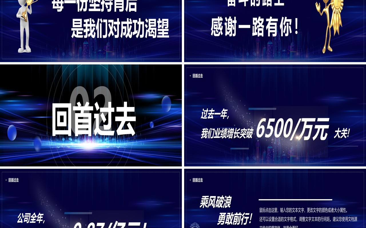 蓝色你好2022宽屏年终总结PPT模板