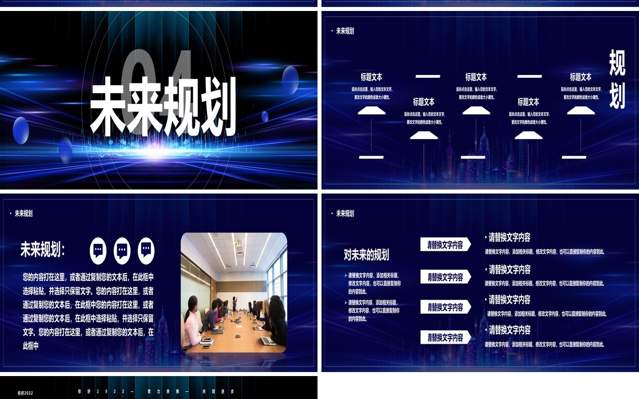 蓝色你好2022宽屏年终总结PPT模板