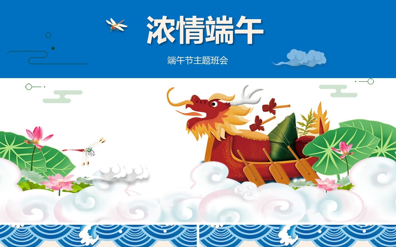 简约端午节主题班会活动课件PPT模板