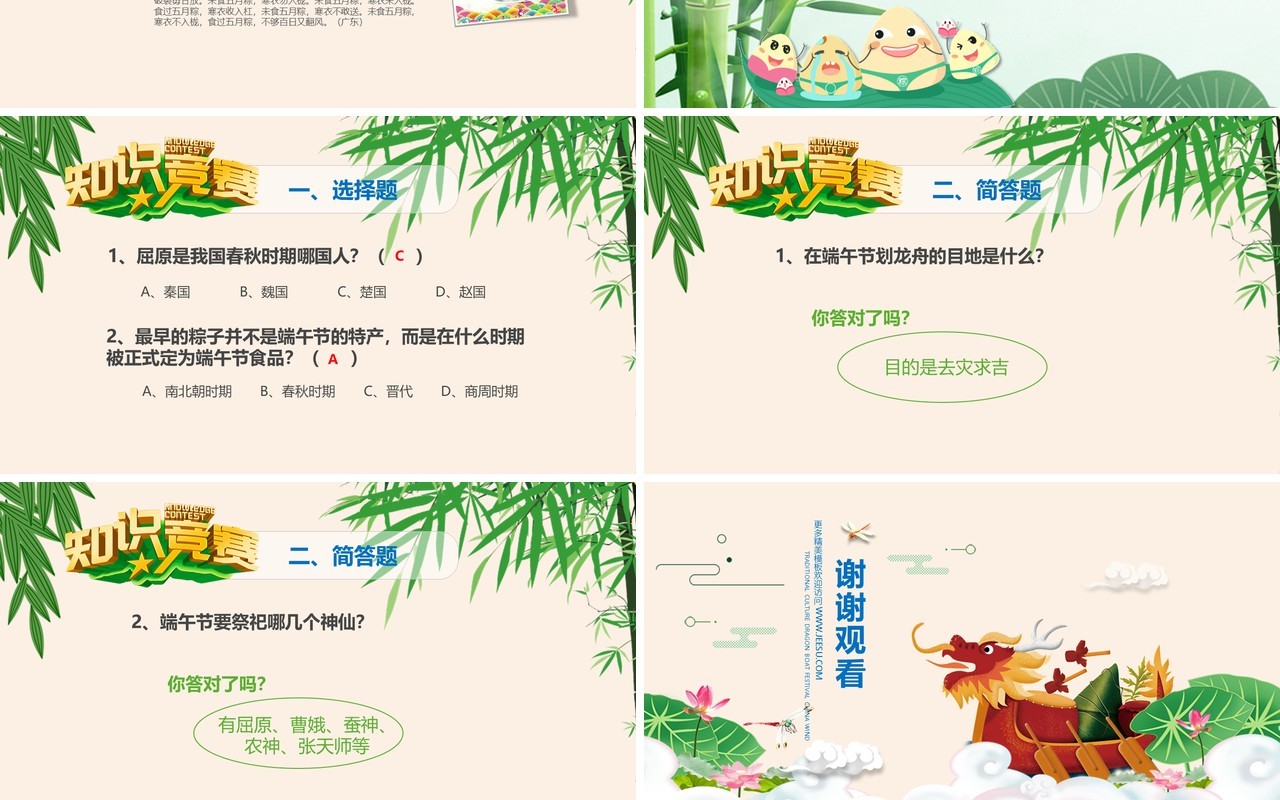 简约端午节主题班会活动课件PPT模板