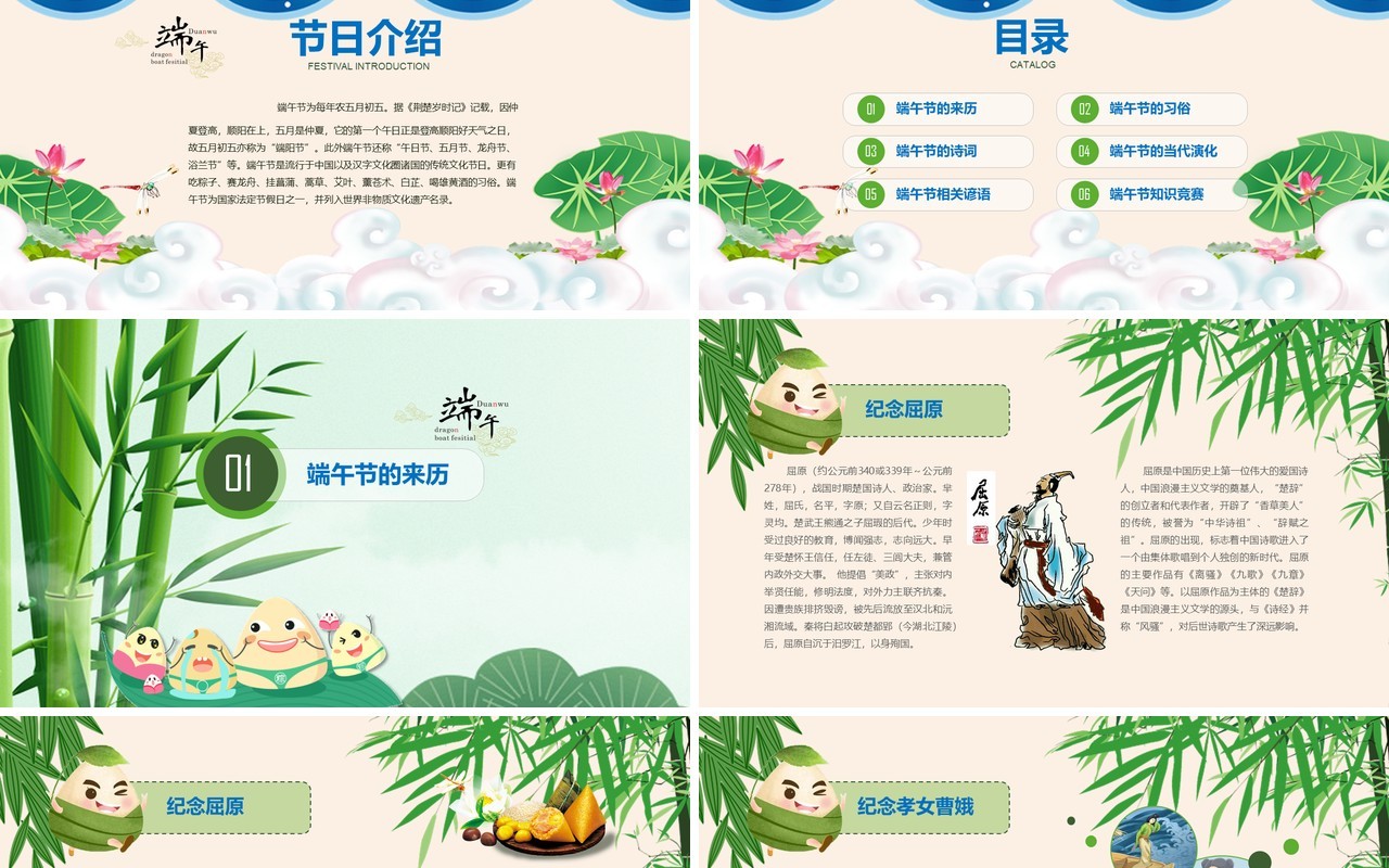 简约端午节主题班会活动课件PPT模板