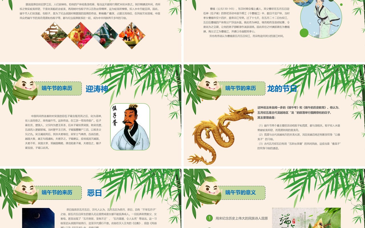 简约端午节主题班会活动课件PPT模板