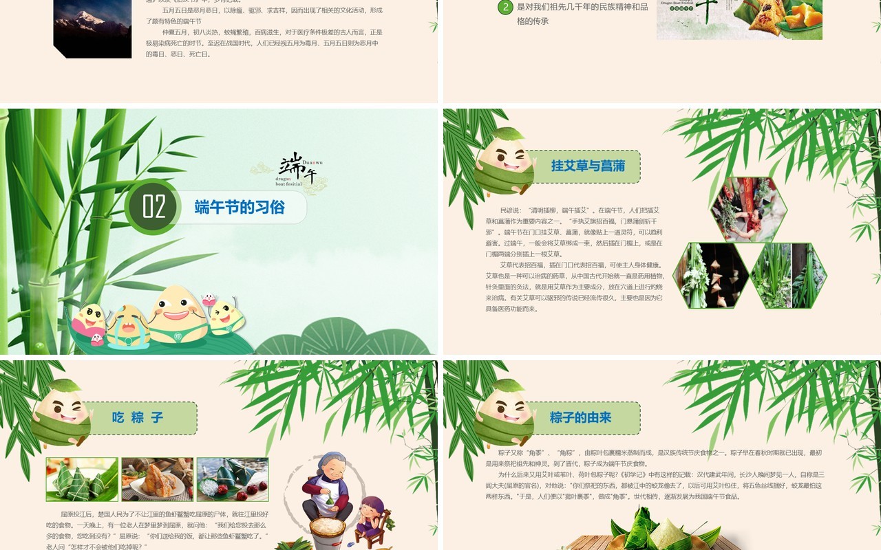 简约端午节主题班会活动课件PPT模板