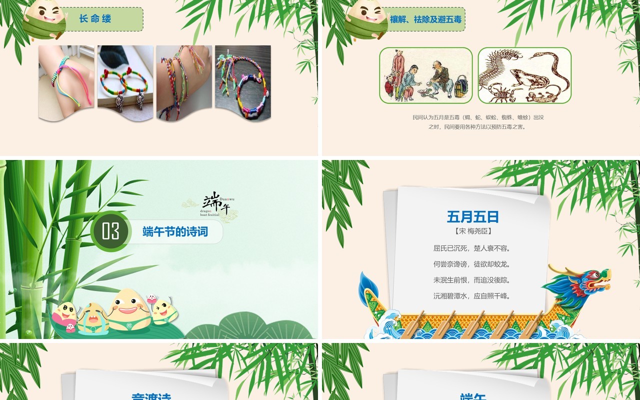 简约端午节主题班会活动课件PPT模板
