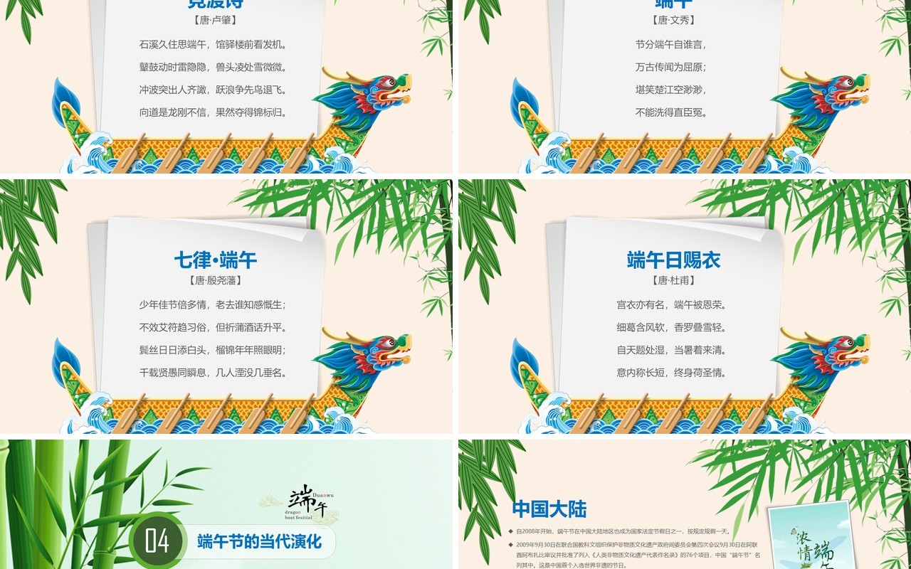 简约端午节主题班会活动课件PPT模板