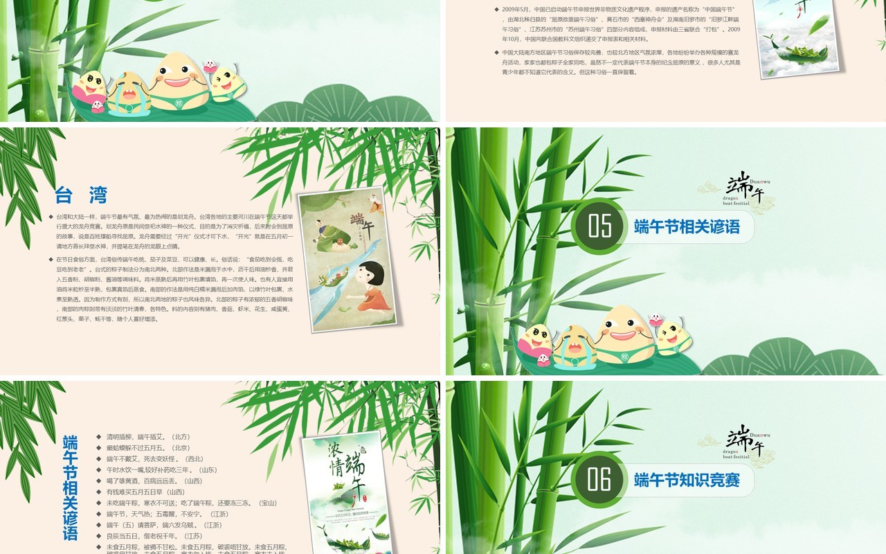 简约端午节主题班会活动课件PPT模板
