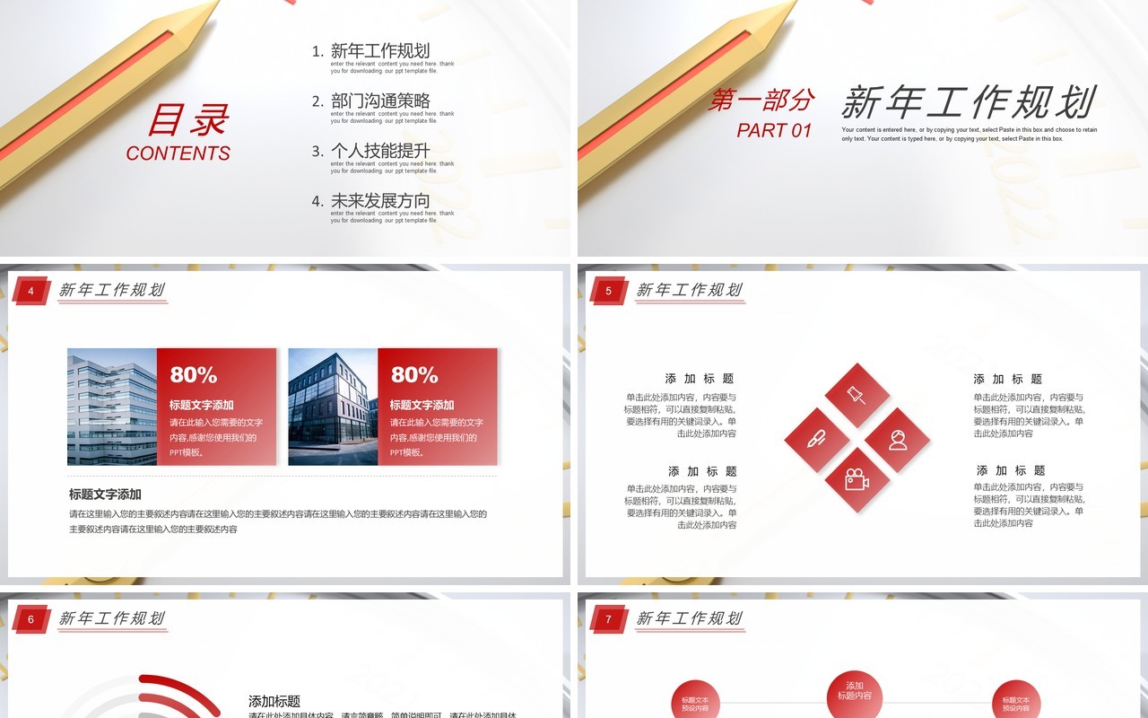 匠心筑梦蓄势待发2021工作计划报告通用PPT模板
