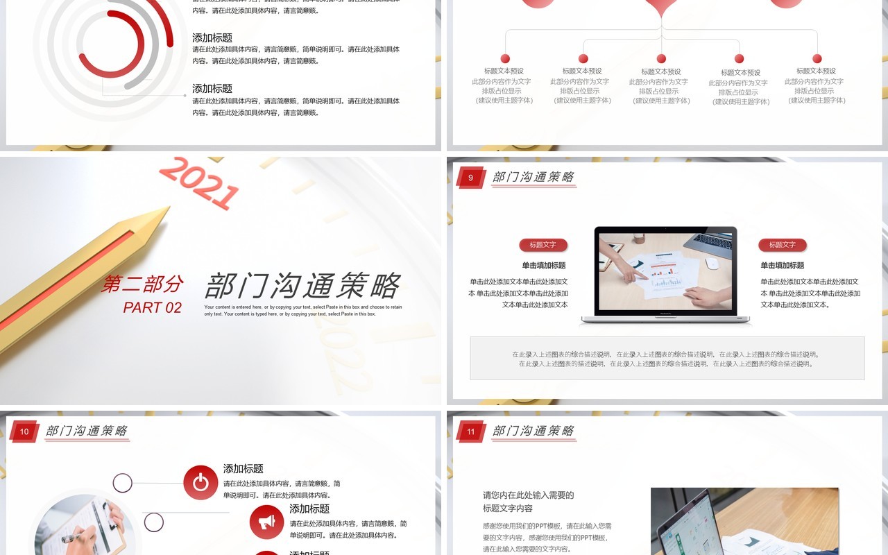 匠心筑梦蓄势待发2021工作计划报告通用PPT模板