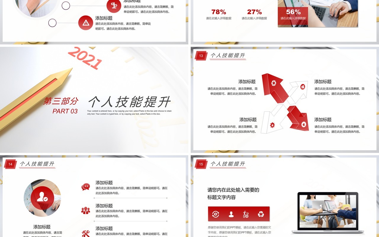 匠心筑梦蓄势待发2021工作计划报告通用PPT模板