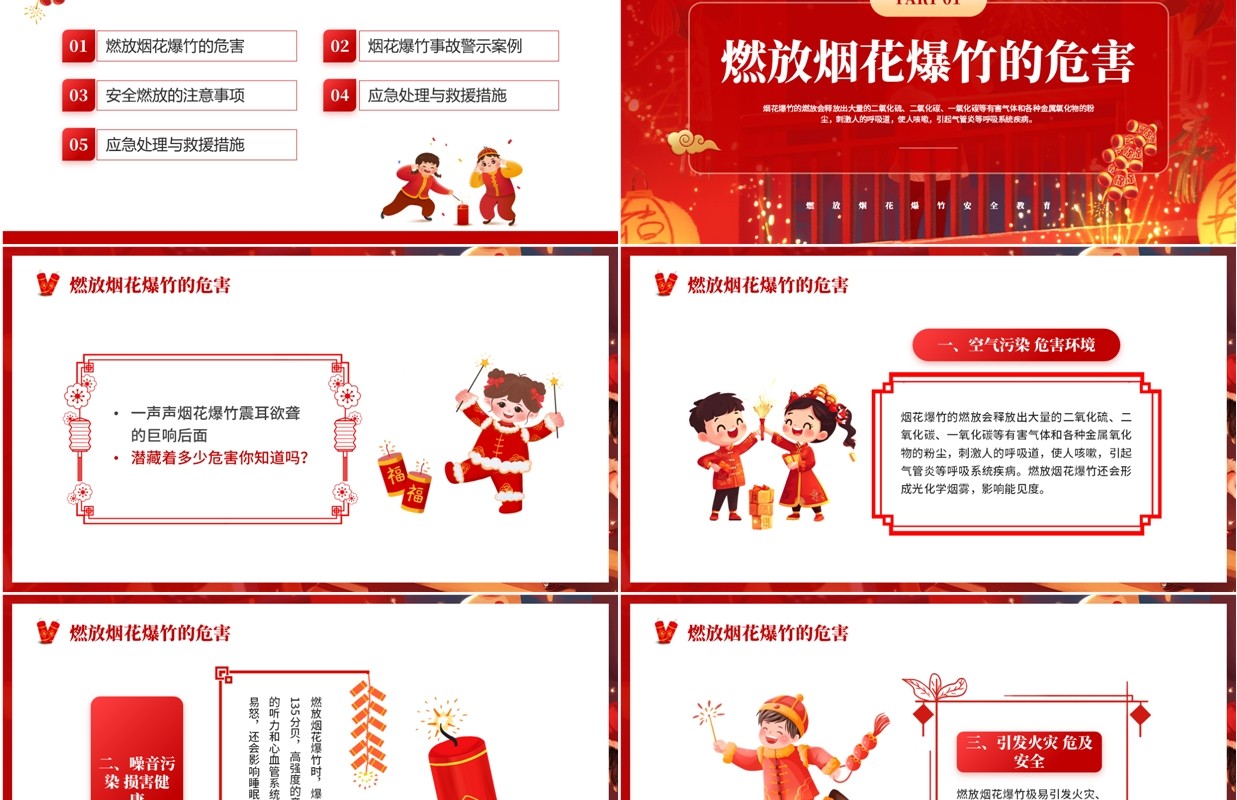 红色中国风燃放烟花爆竹安全教育PPT模板
