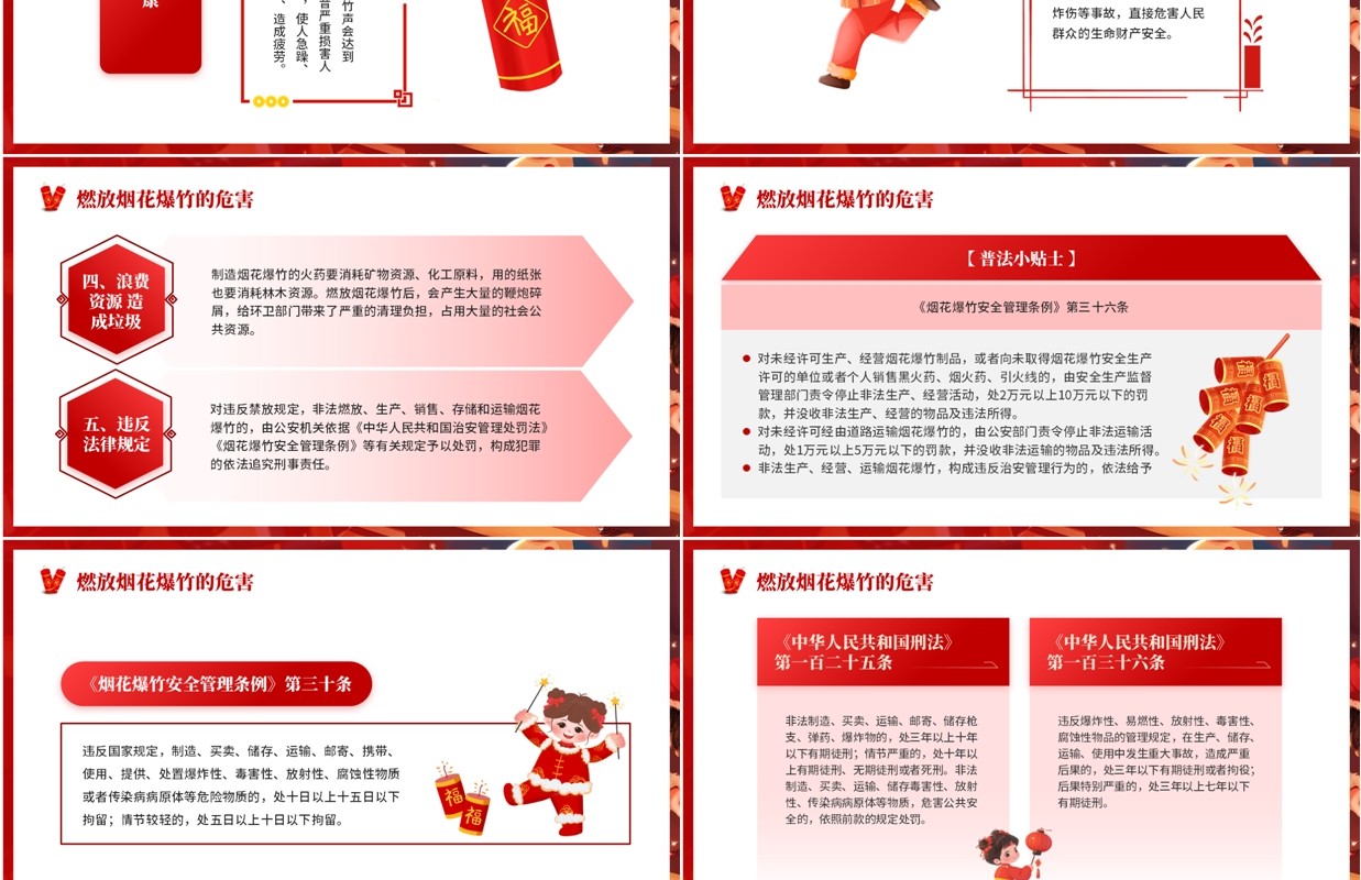 红色中国风燃放烟花爆竹安全教育PPT模板