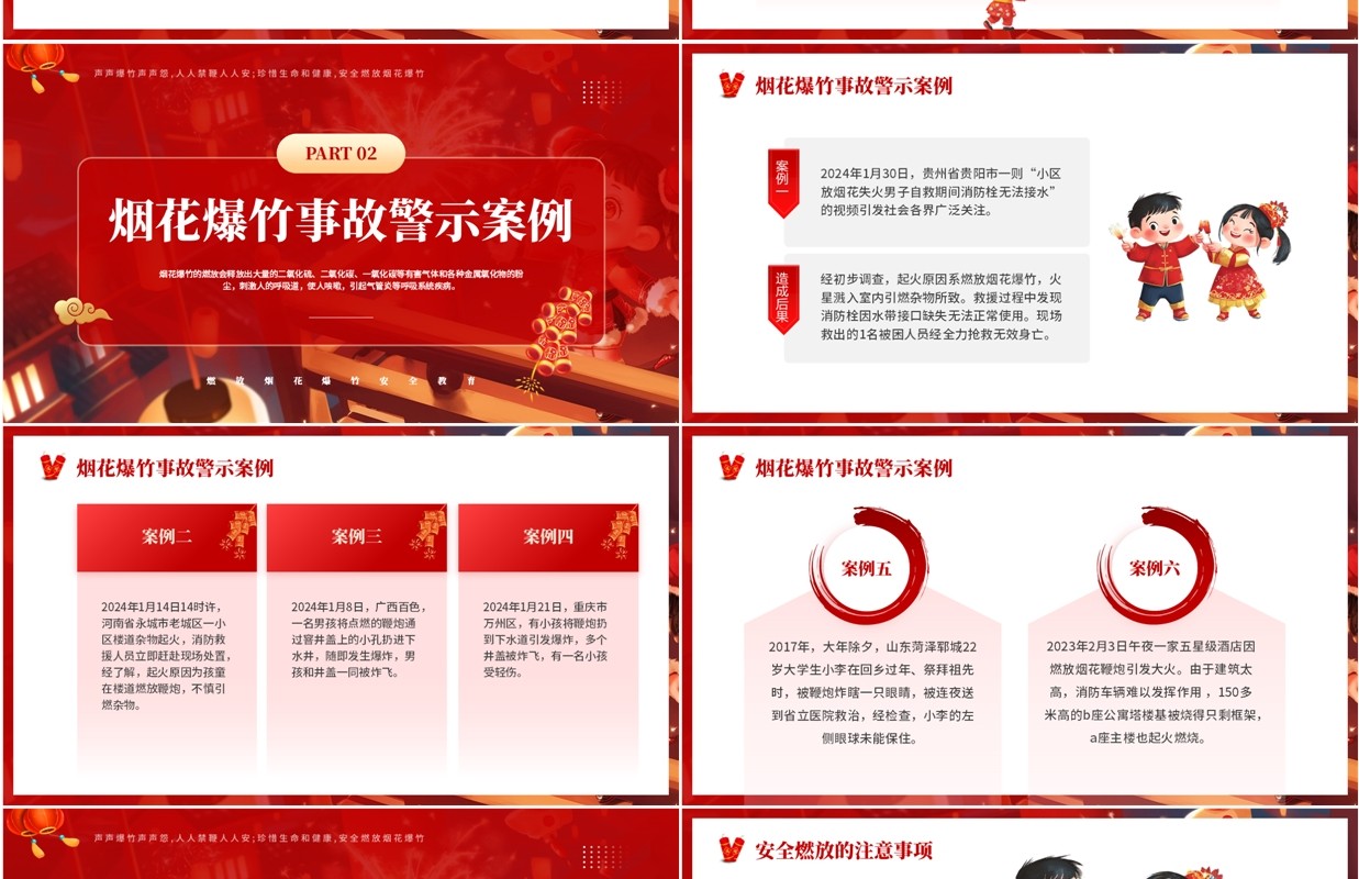 红色中国风燃放烟花爆竹安全教育PPT模板