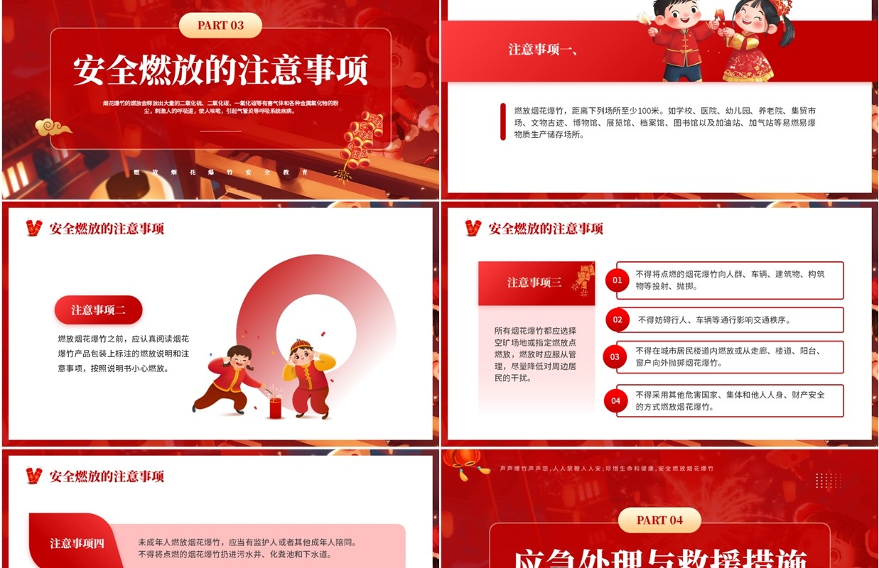 红色中国风燃放烟花爆竹安全教育PPT模板