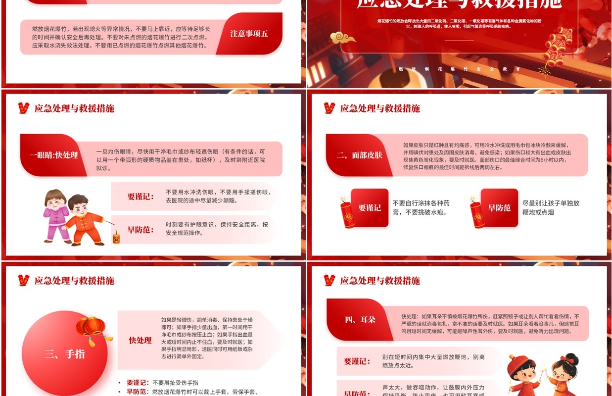 红色中国风燃放烟花爆竹安全教育PPT模板