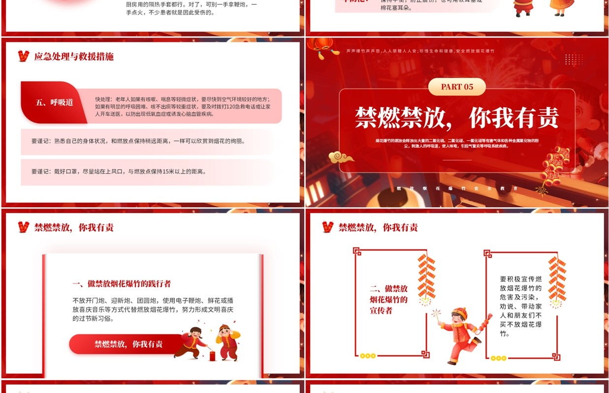 红色中国风燃放烟花爆竹安全教育PPT模板