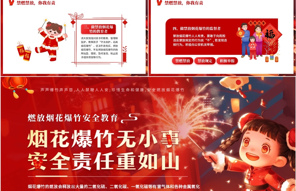 红色中国风燃放烟花爆竹安全教育PPT模板