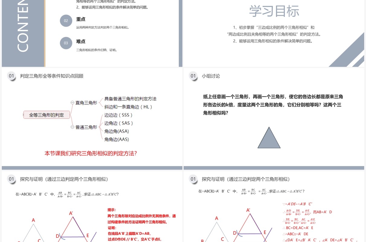 部编版九年级数学下册相似三角形的判定课件PPT模板