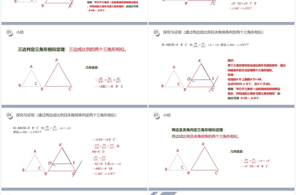 部编版九年级数学下册相似三角形的判定课件PPT模板