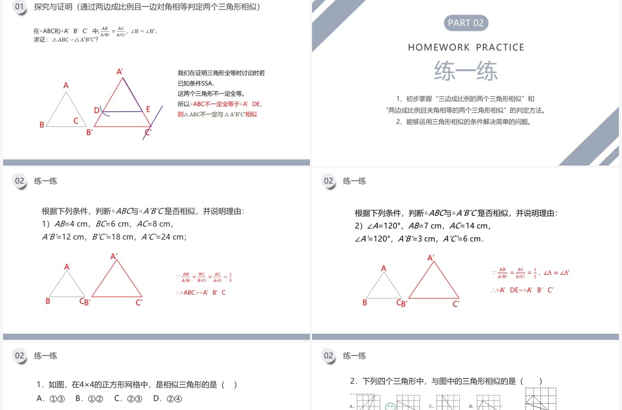 部编版九年级数学下册相似三角形的判定课件PPT模板