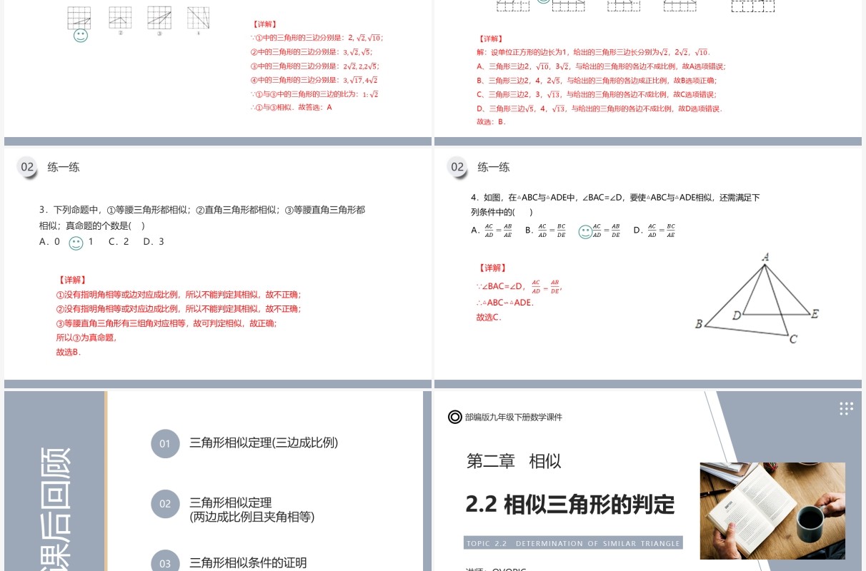 部编版九年级数学下册相似三角形的判定课件PPT模板