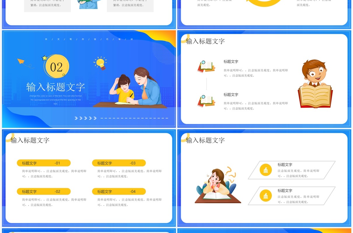 蓝色插画风寒假作文提分班PPT通用模板