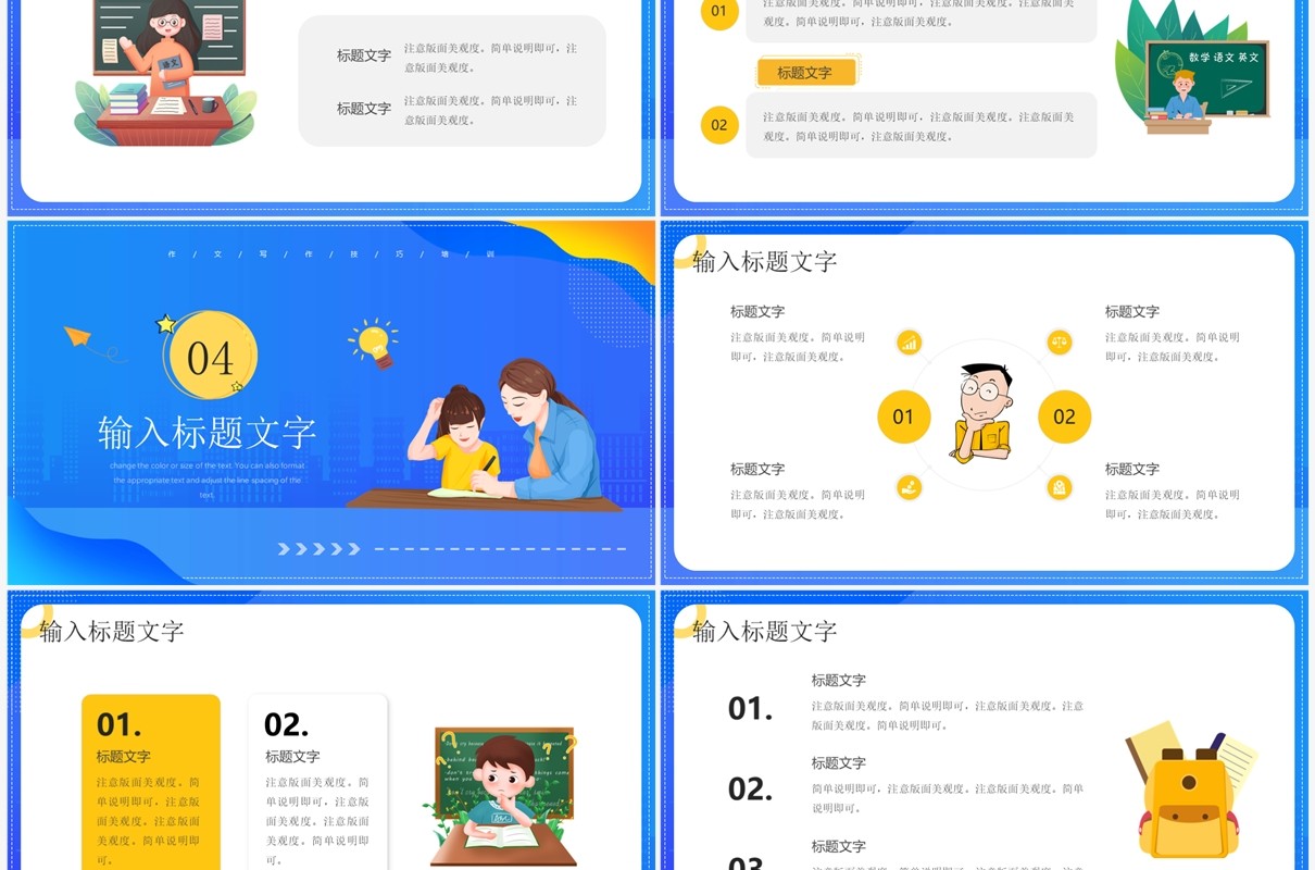 蓝色插画风寒假作文提分班PPT通用模板