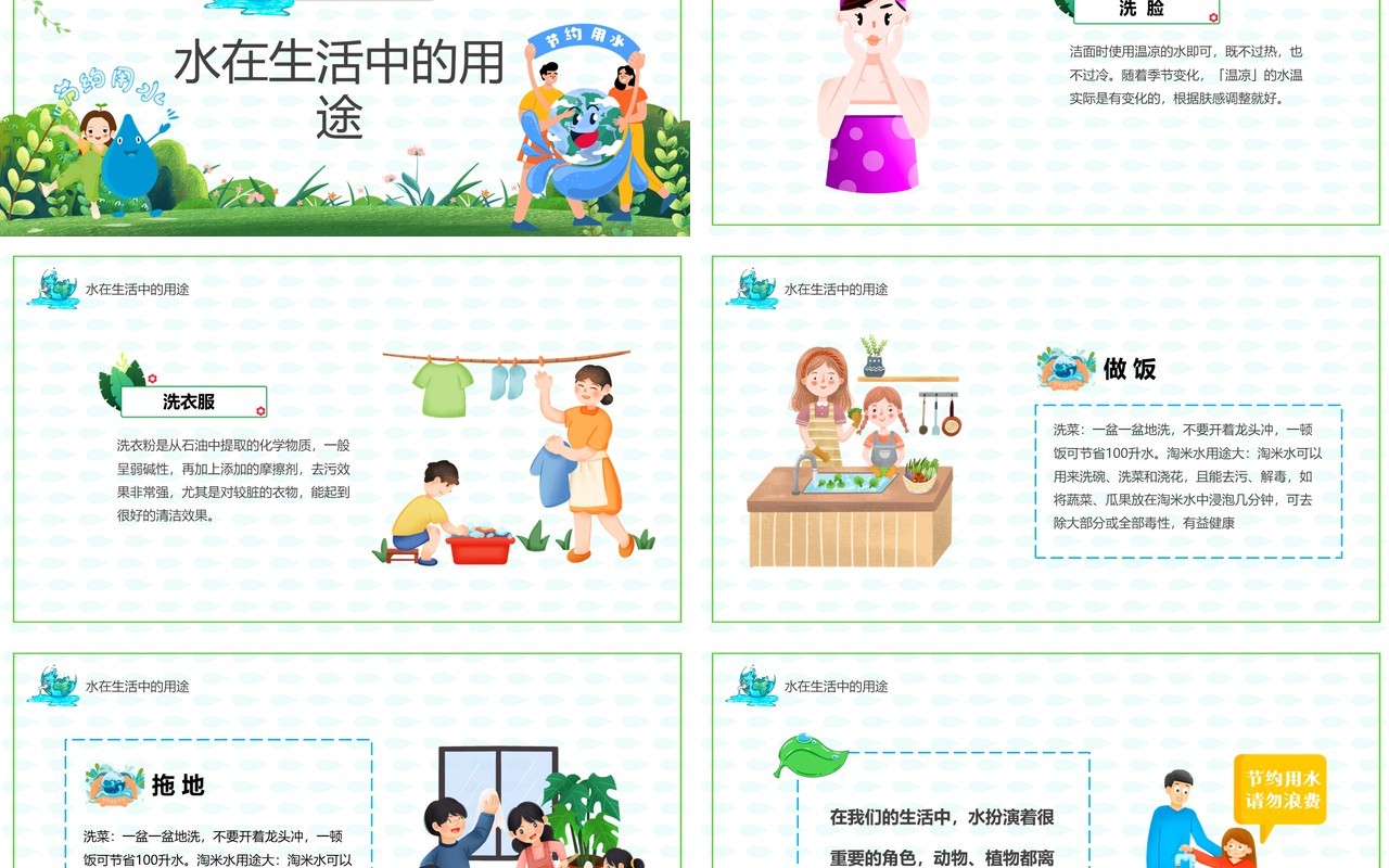 蓝色卡通儿童节约用水教育课件PPT模板
