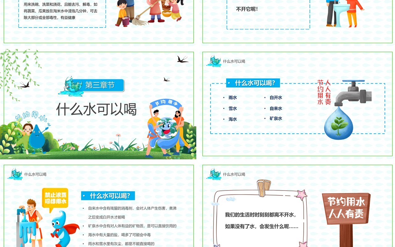 蓝色卡通儿童节约用水教育课件PPT模板