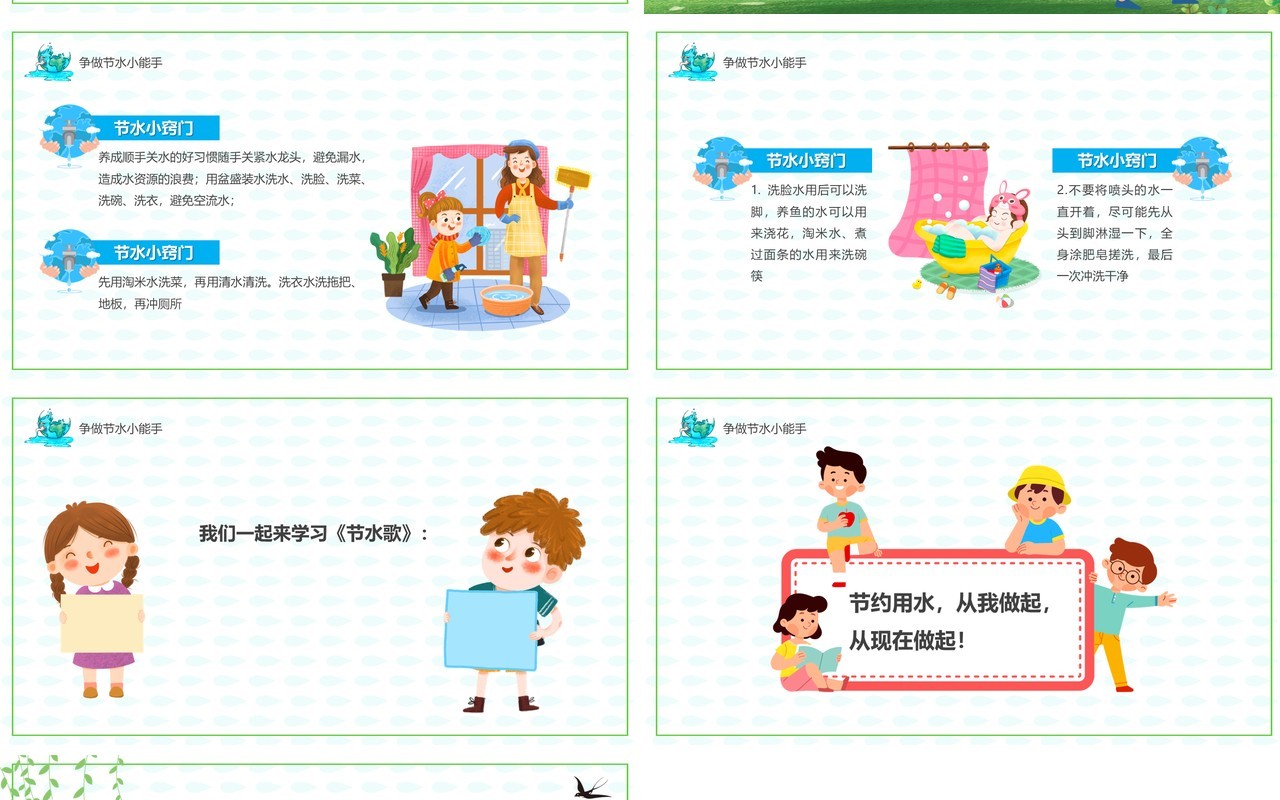 蓝色卡通儿童节约用水教育课件PPT模板
