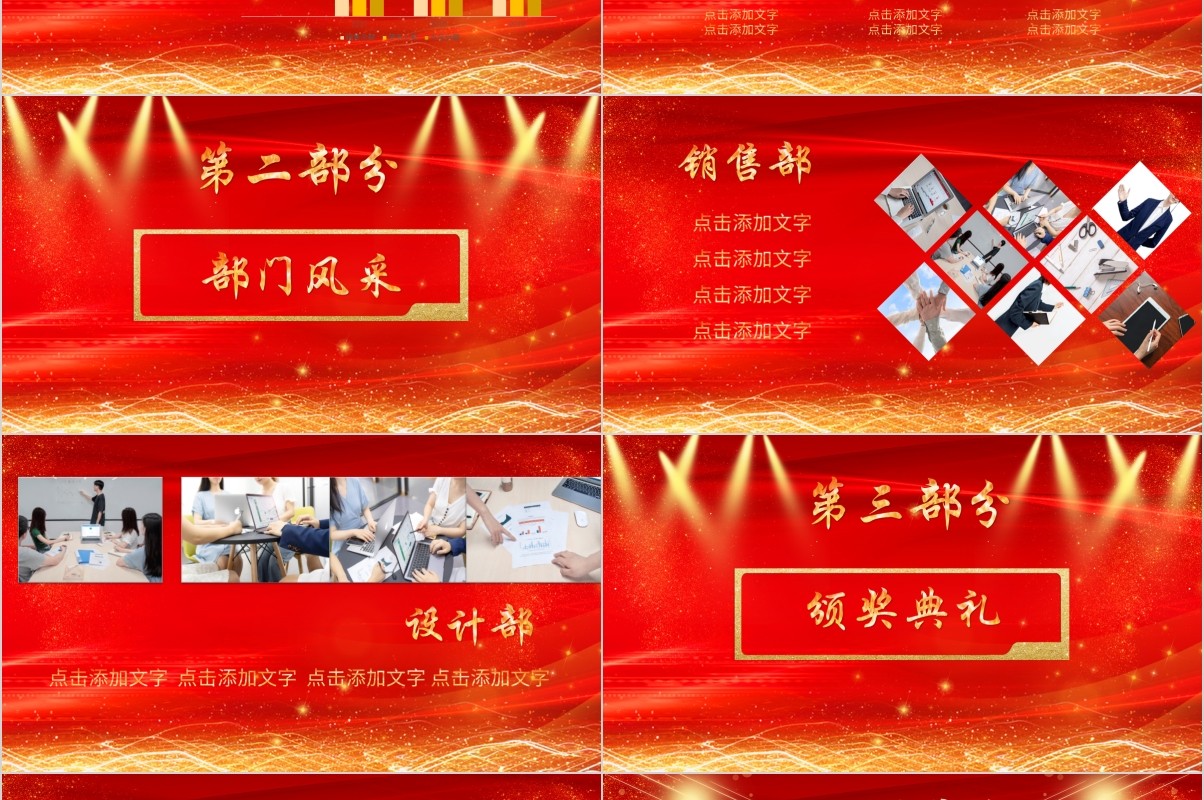 年终颁奖典礼表彰大会员工风采年会PPT模板40