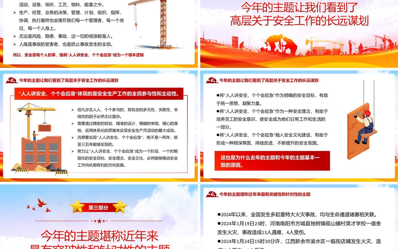 红色简约风第23个全国安全生产月PPT模板